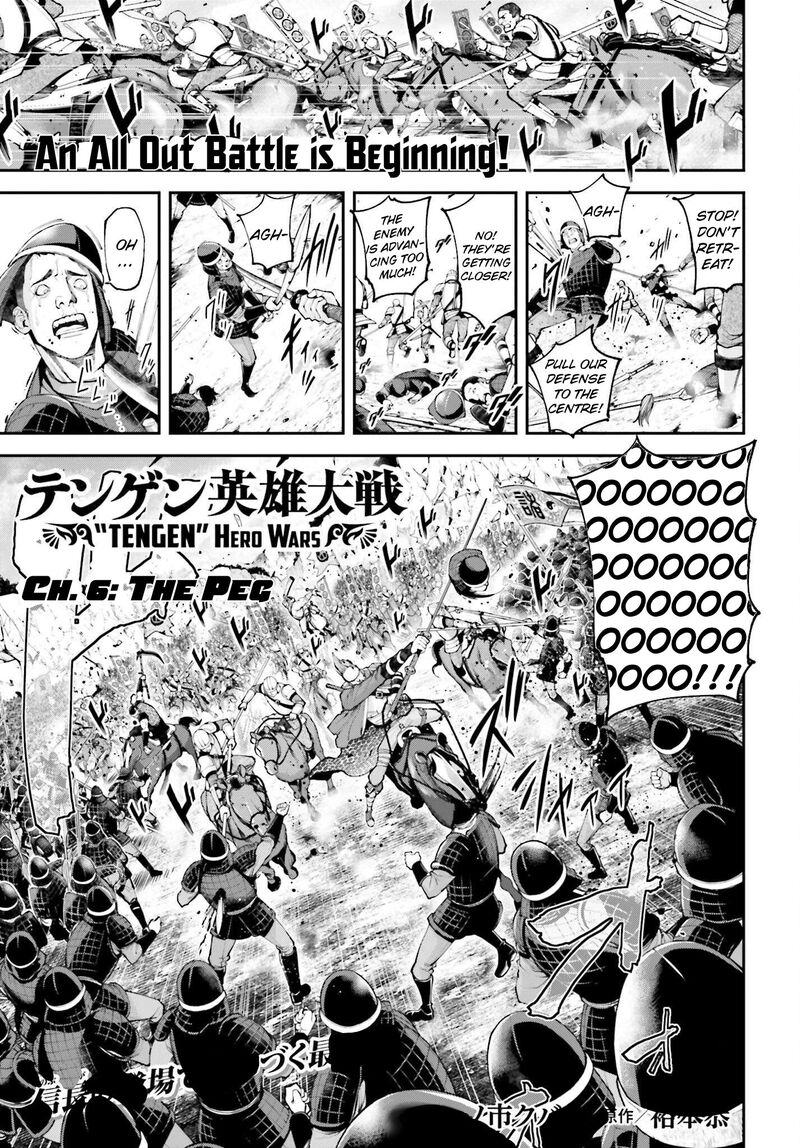 tengen_hero_wars_6_1