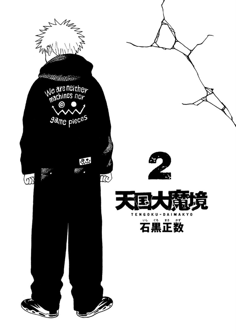 tengoku_daimakyou_13e_1