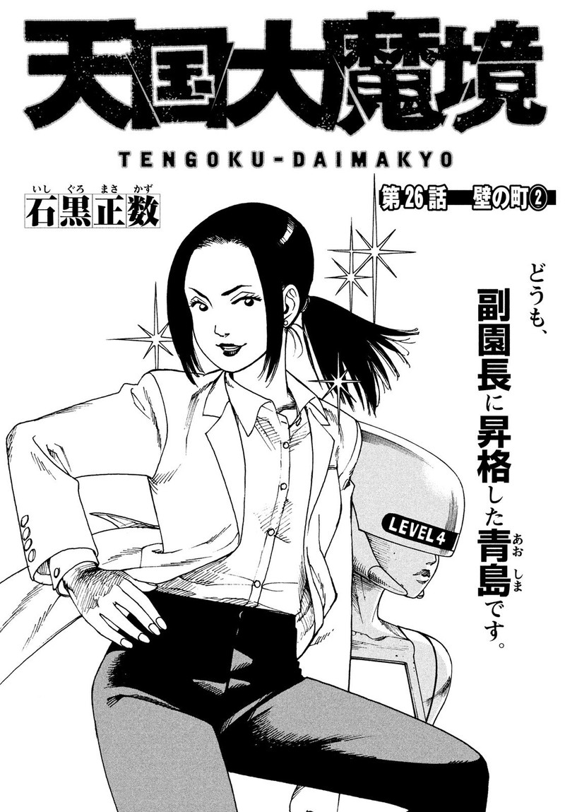 tengoku_daimakyou_26_1