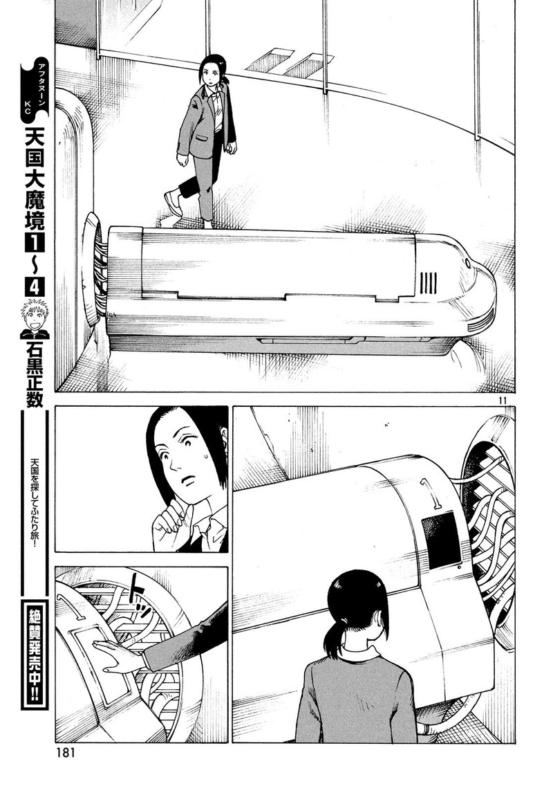 tengoku_daimakyou_27_11