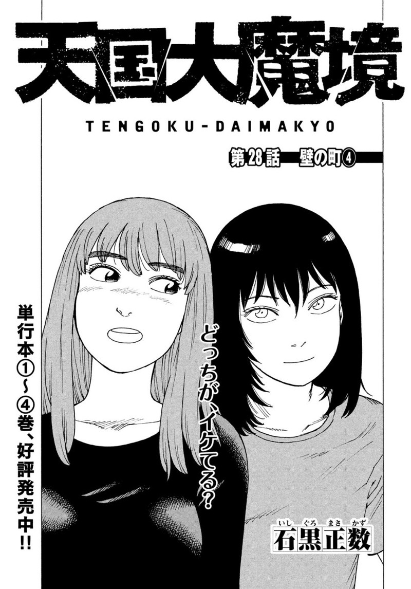 tengoku_daimakyou_28_1