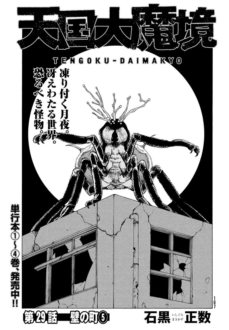 tengoku_daimakyou_29_1