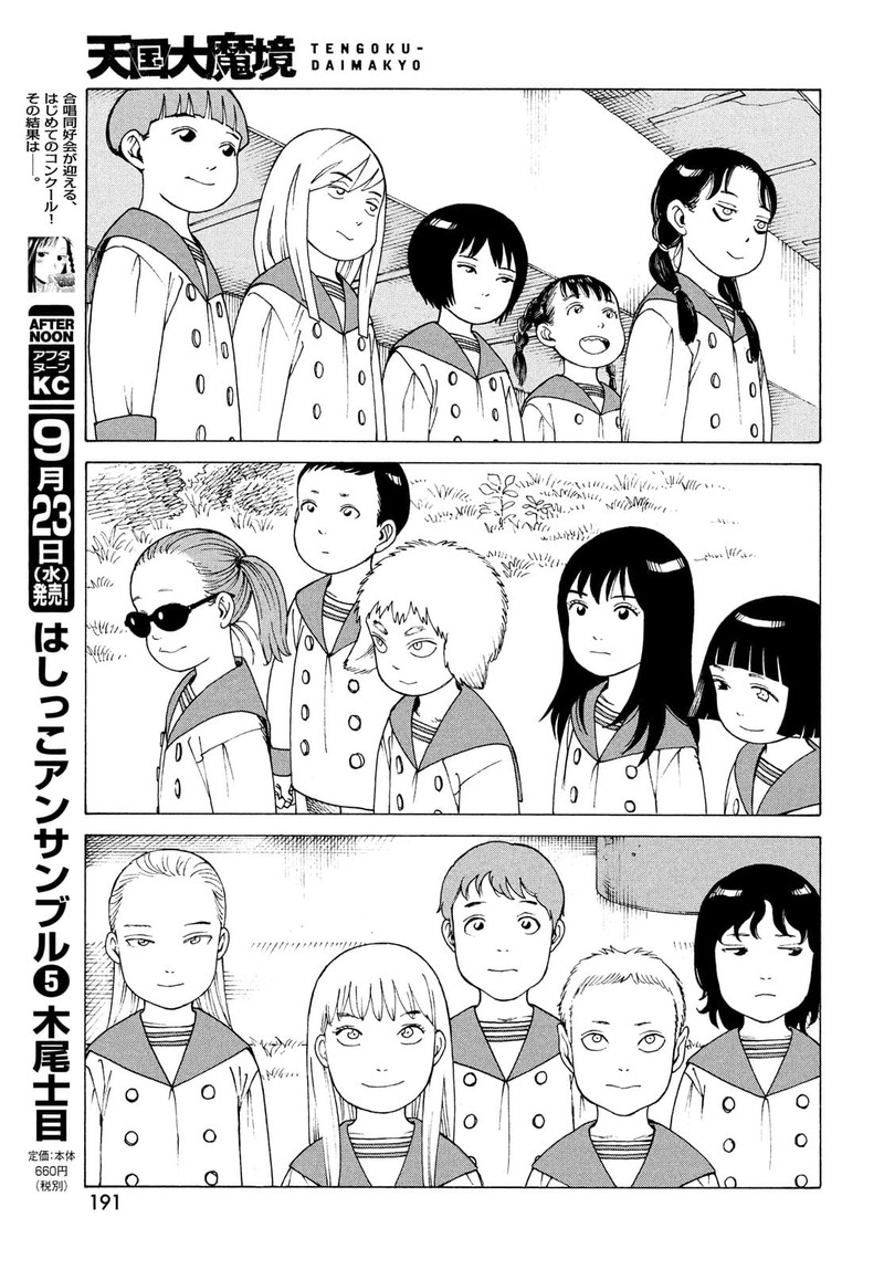 tengoku_daimakyou_29_25