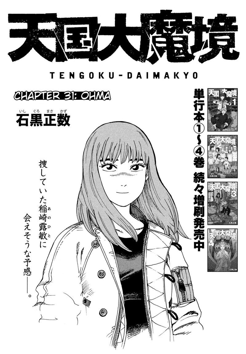 tengoku_daimakyou_31_1