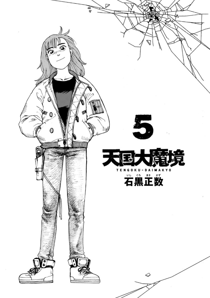 tengoku_daimakyou_31e_1
