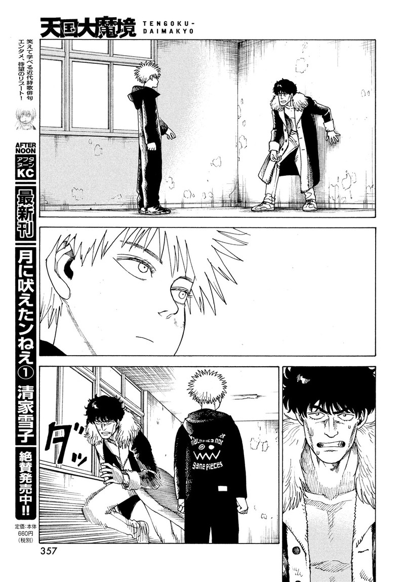 tengoku_daimakyou_33_27