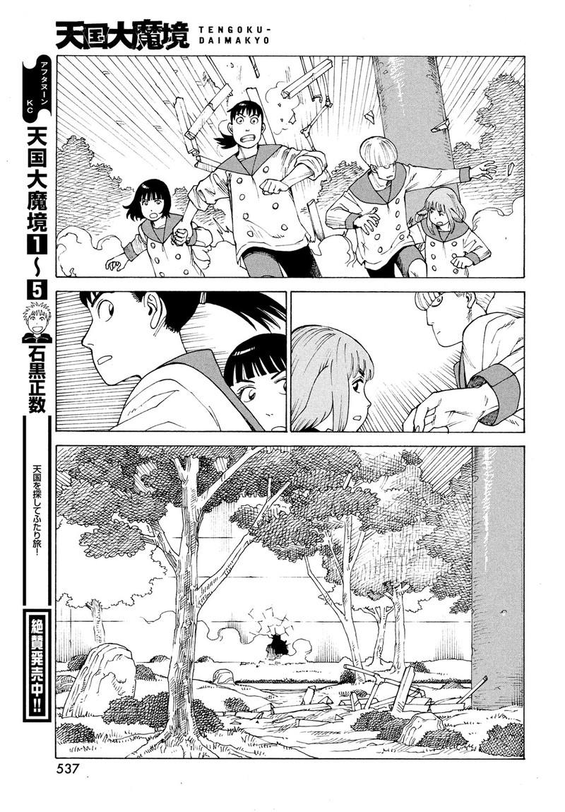 tengoku_daimakyou_36_9
