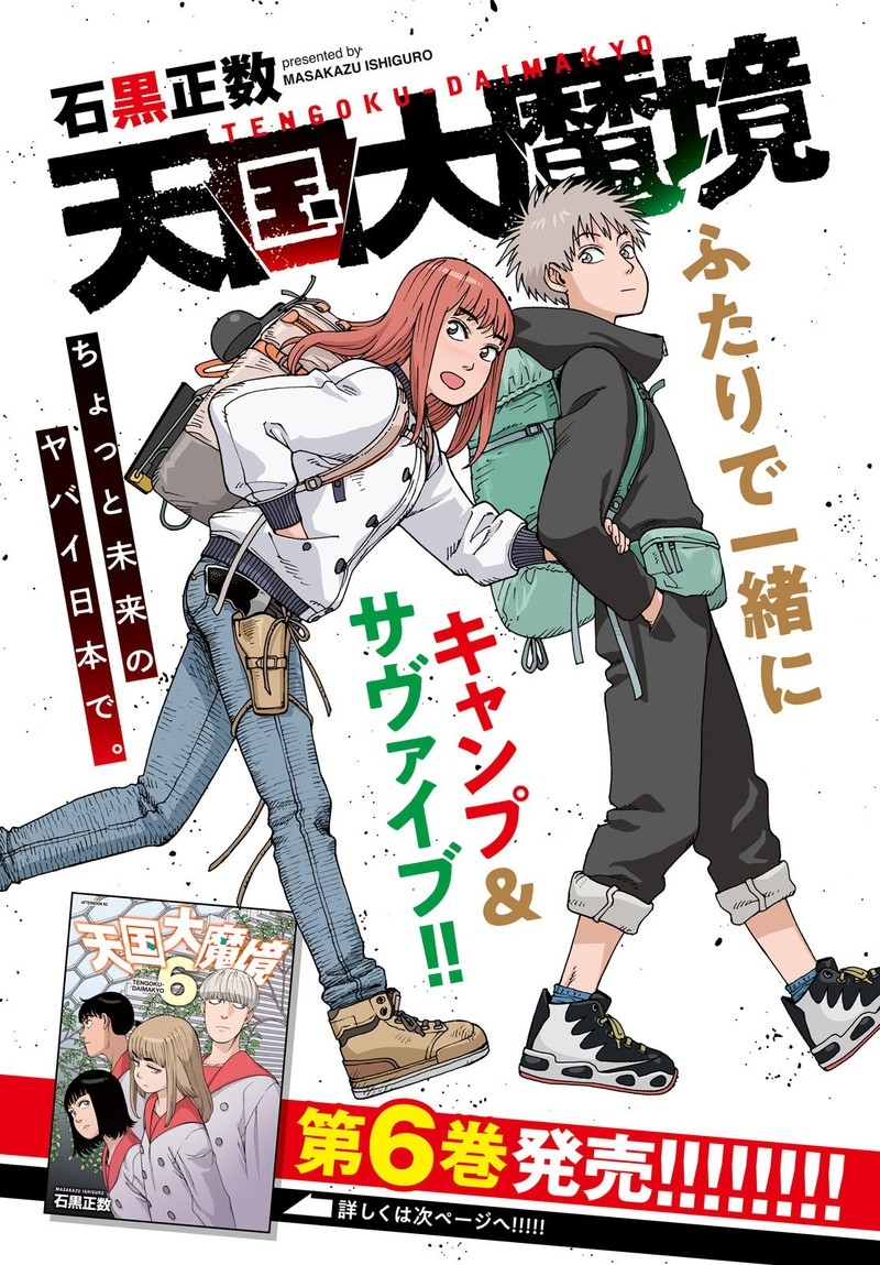 tengoku_daimakyou_38_1