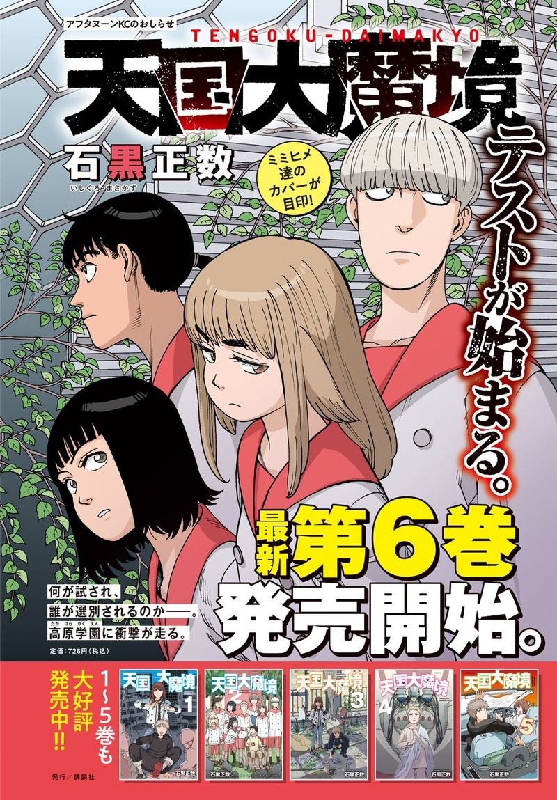 tengoku_daimakyou_38_2