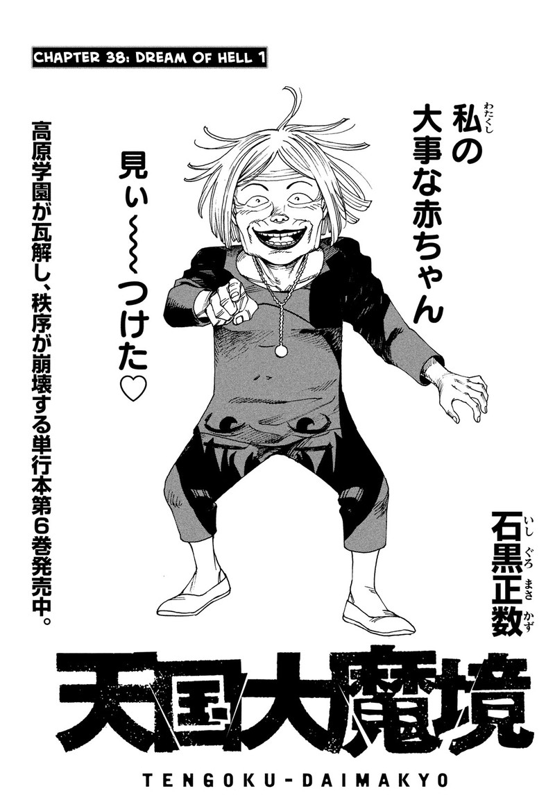 tengoku_daimakyou_38_3