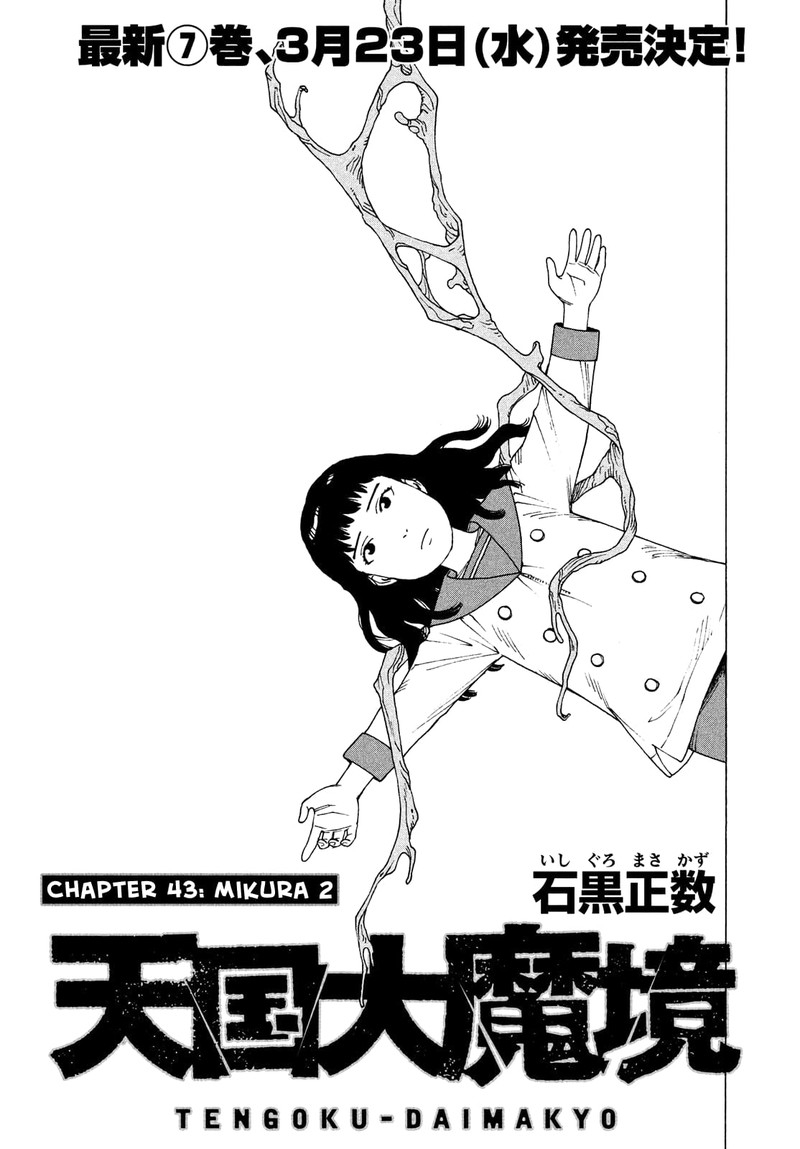 tengoku_daimakyou_43_1