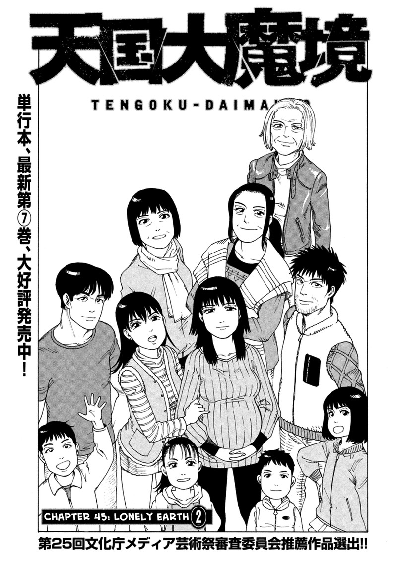 tengoku_daimakyou_45_1