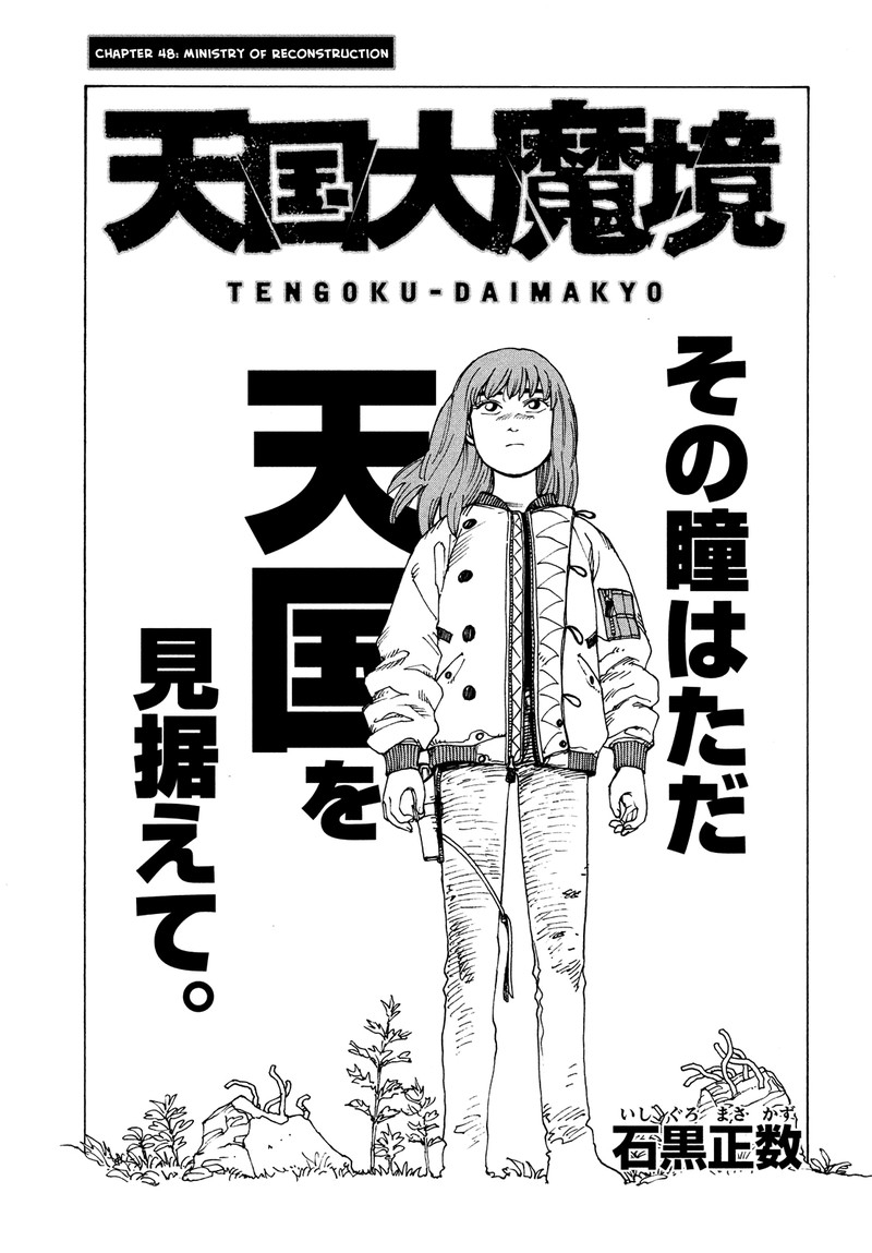 tengoku_daimakyou_48_1