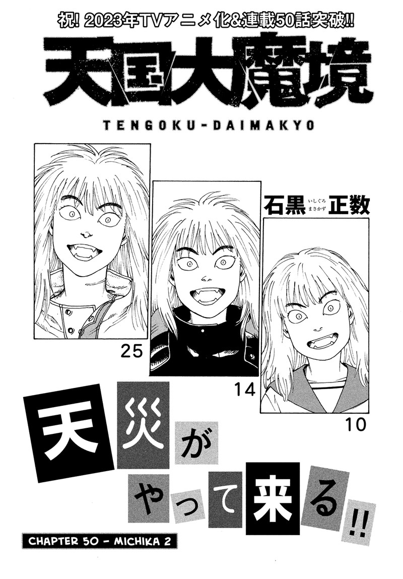 tengoku_daimakyou_50_2