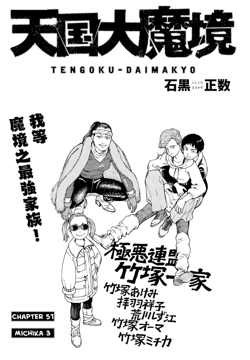 tengoku_daimakyou_51_1