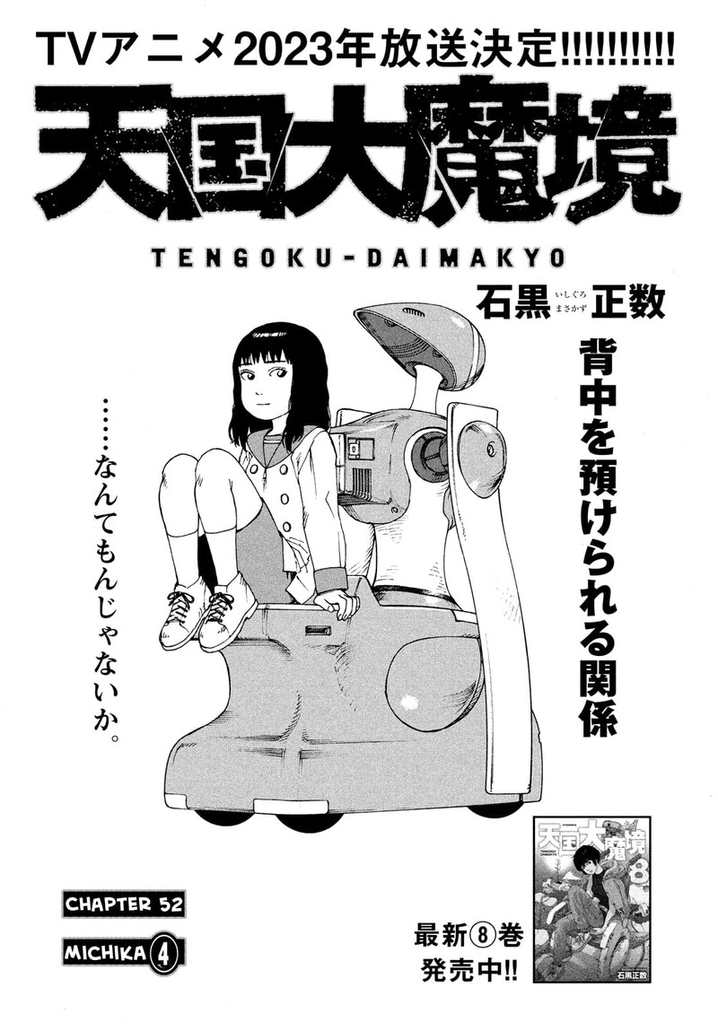 tengoku_daimakyou_52_1