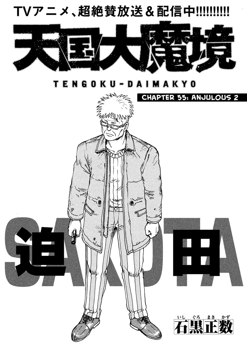 tengoku_daimakyou_55_1