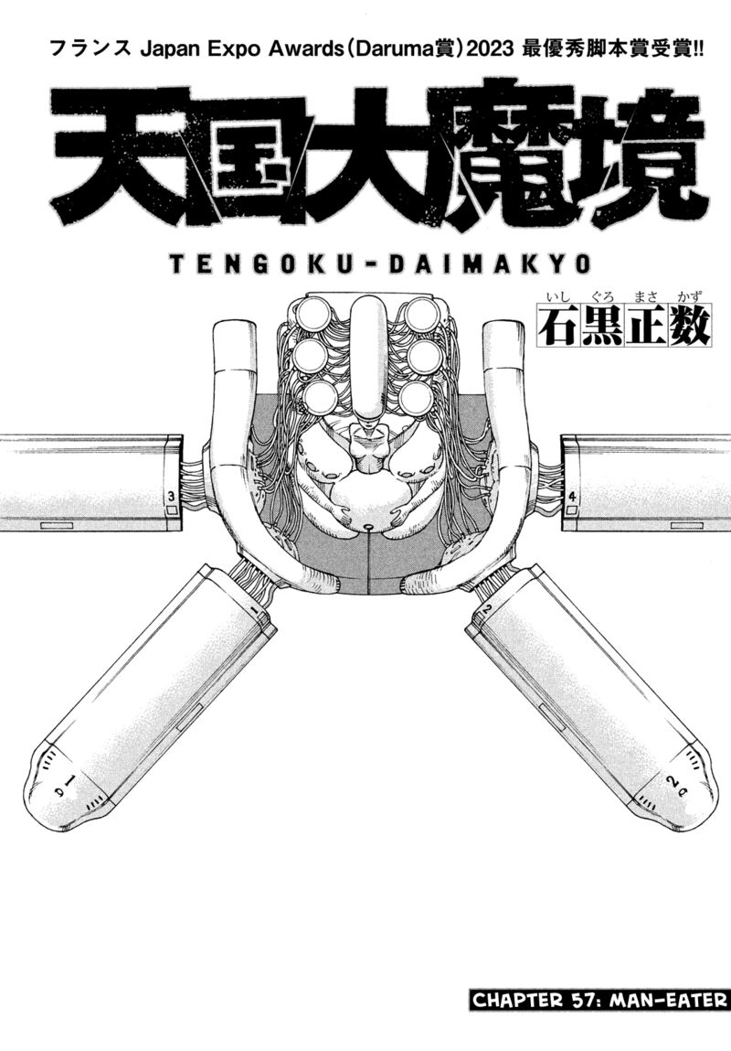 tengoku_daimakyou_57_1