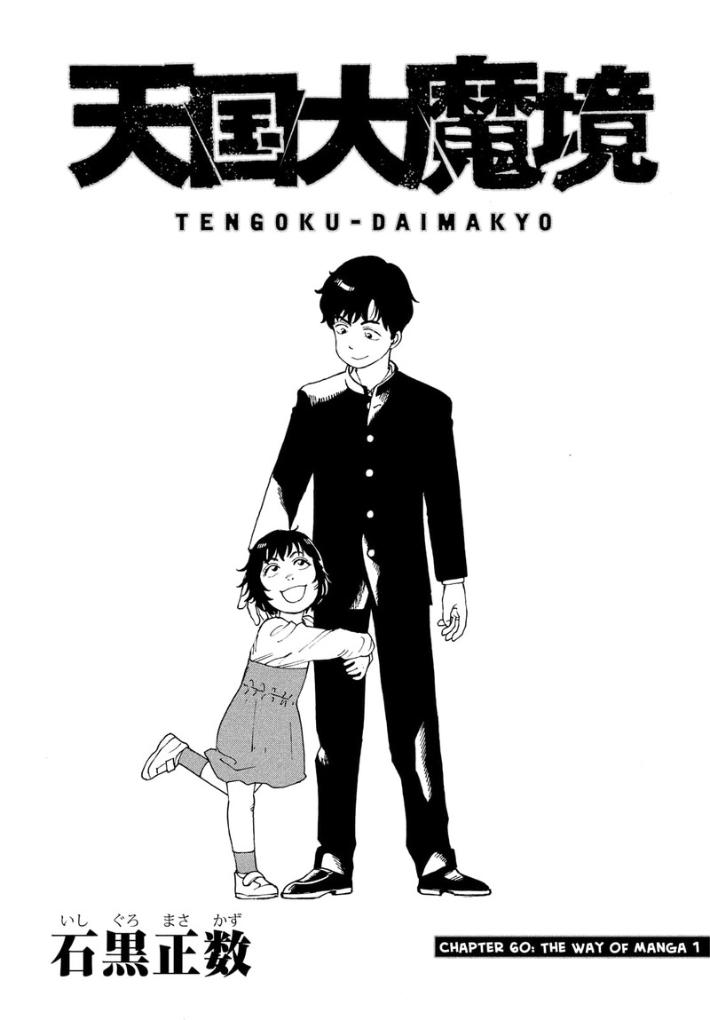 tengoku_daimakyou_60_1