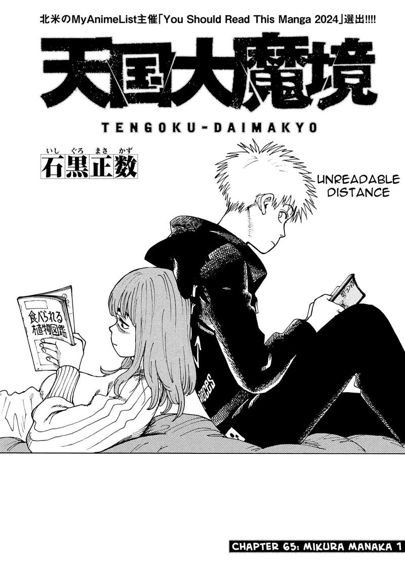tengoku_daimakyou_65_1
