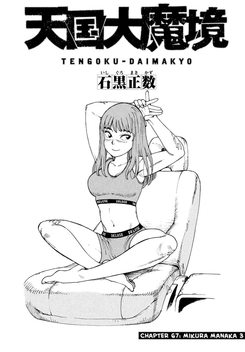 tengoku_daimakyou_67_1