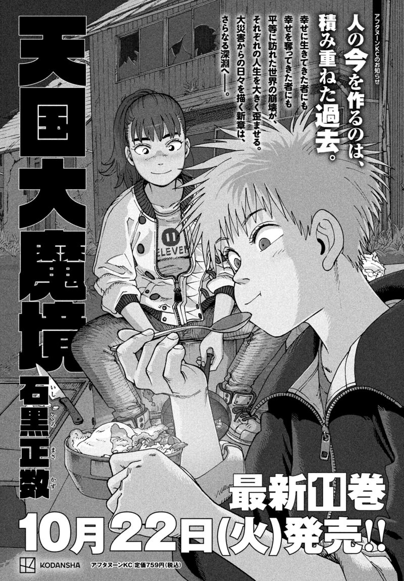 tengoku_daimakyou_67_31