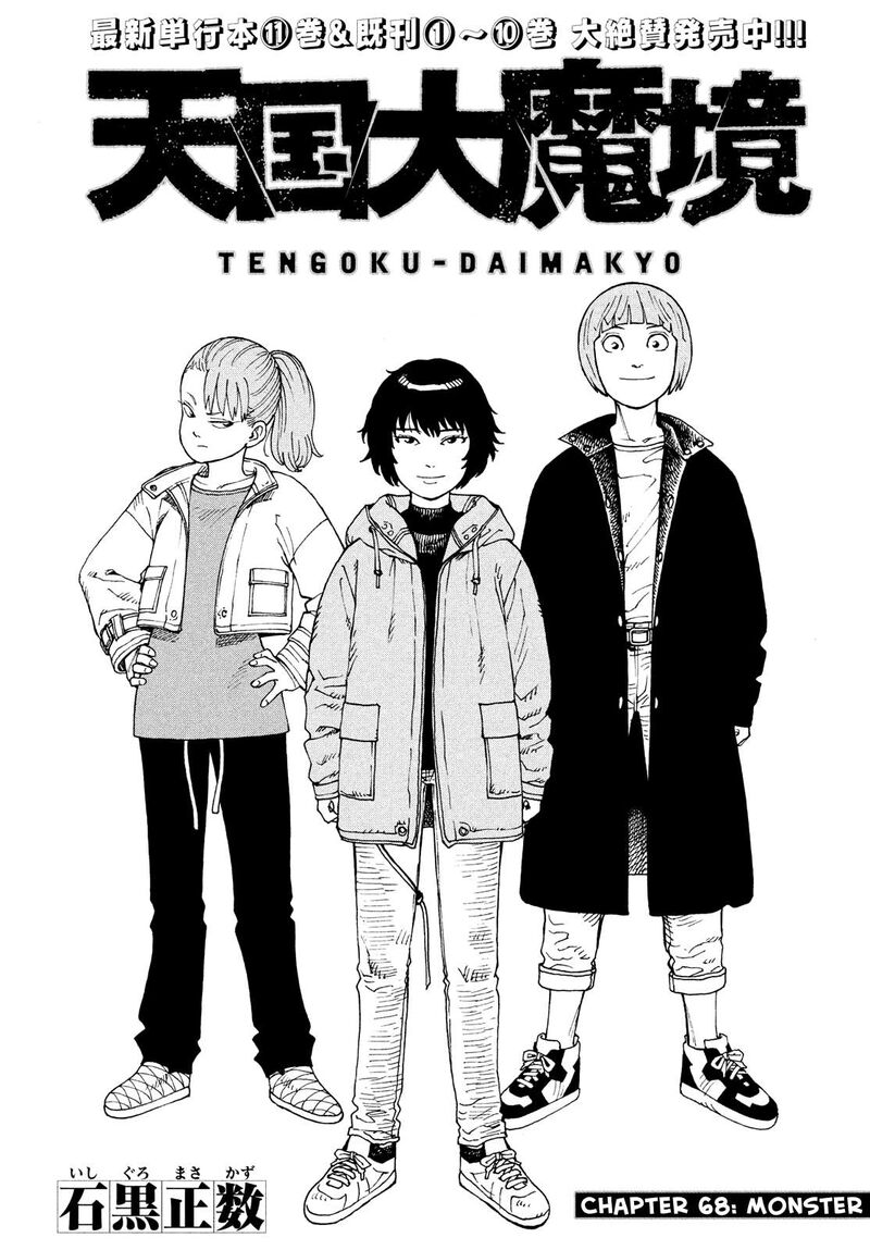 tengoku_daimakyou_68_1