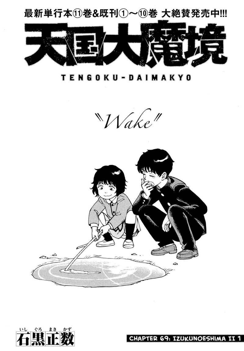 tengoku_daimakyou_69_1