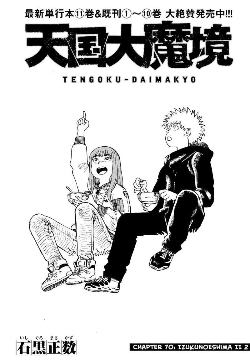tengoku_daimakyou_70_1