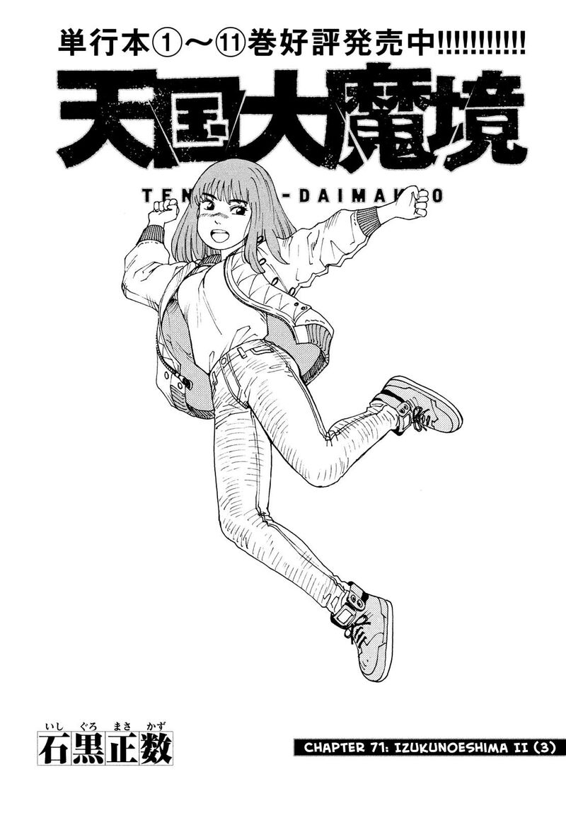 tengoku_daimakyou_71_1