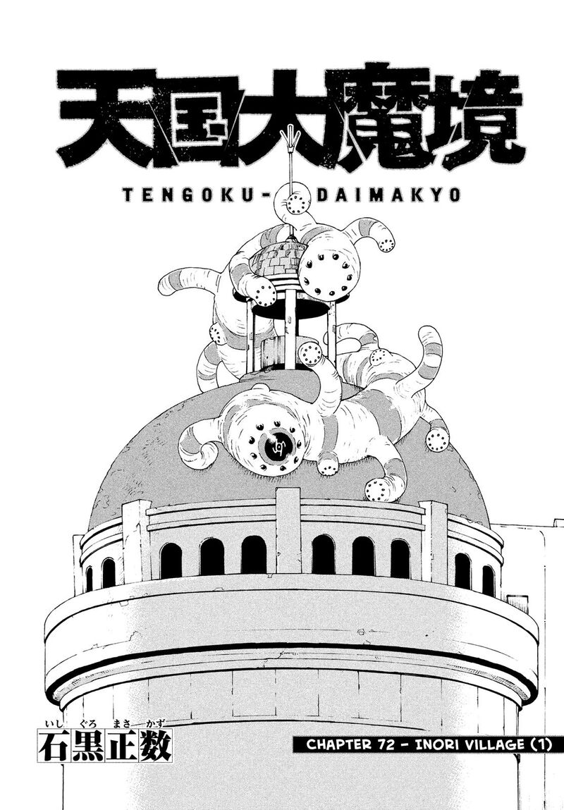 tengoku_daimakyou_72_1