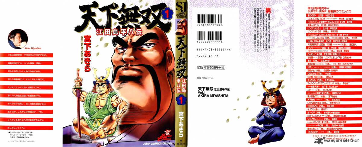 tenkamusou_edajima_hirayatsuden_1_1