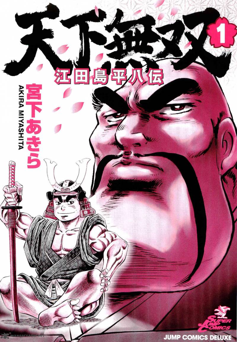 tenkamusou_edajima_hirayatsuden_1_2
