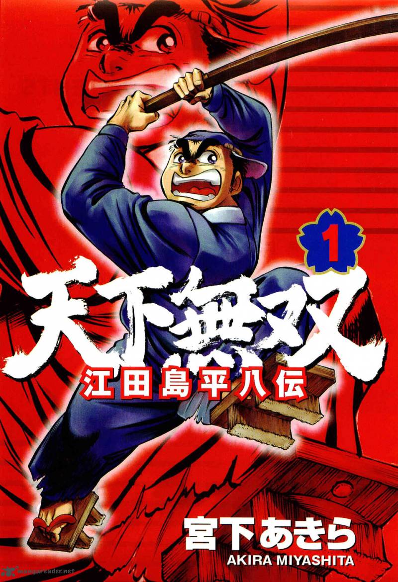 tenkamusou_edajima_hirayatsuden_1_3