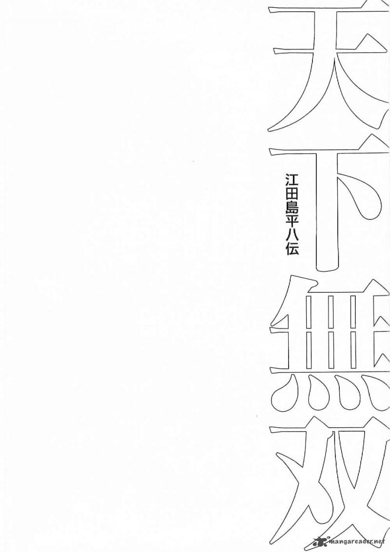 tenkamusou_edajima_hirayatsuden_11_32