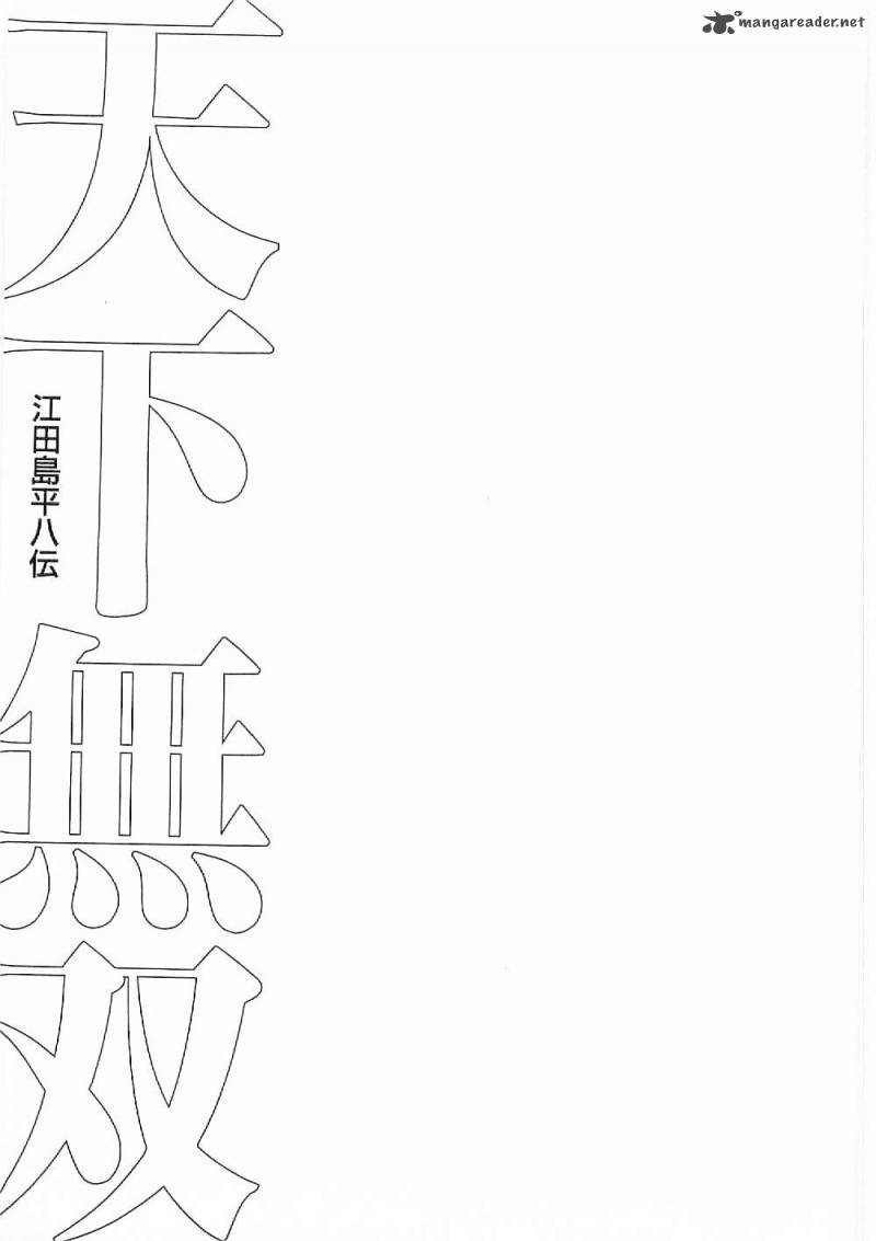 tenkamusou_edajima_hirayatsuden_12_31