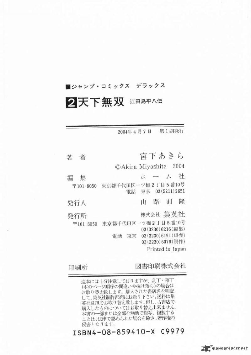 tenkamusou_edajima_hirayatsuden_12_32