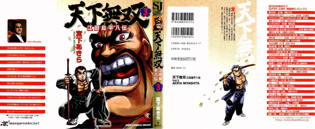 tenkamusou_edajima_hirayatsuden_13_1