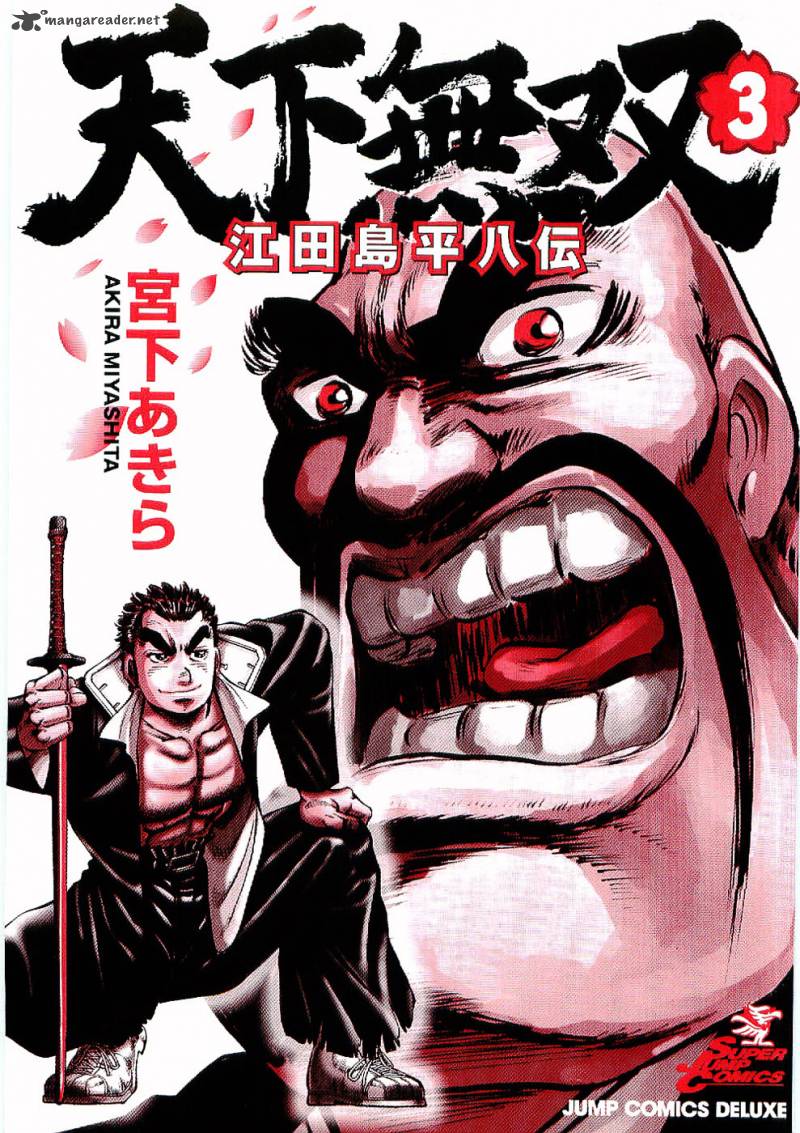 tenkamusou_edajima_hirayatsuden_13_2