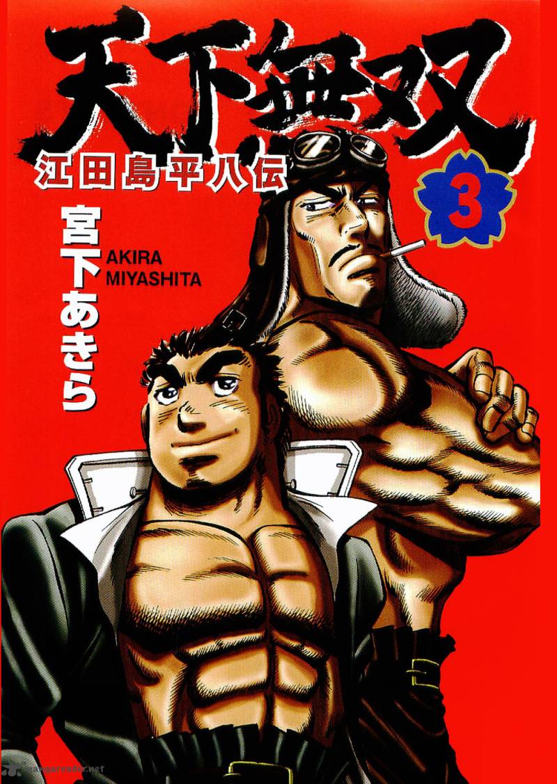 tenkamusou_edajima_hirayatsuden_13_3