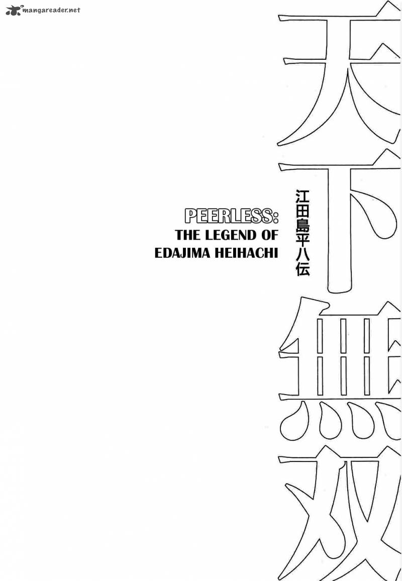 tenkamusou_edajima_hirayatsuden_3_30