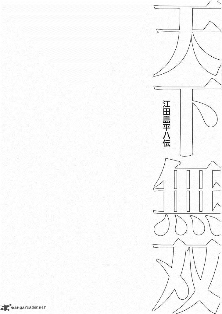 tenkamusou_edajima_hirayatsuden_32_30