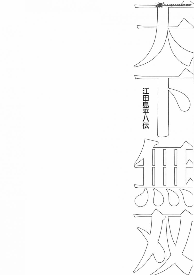 tenkamusou_edajima_hirayatsuden_33_30