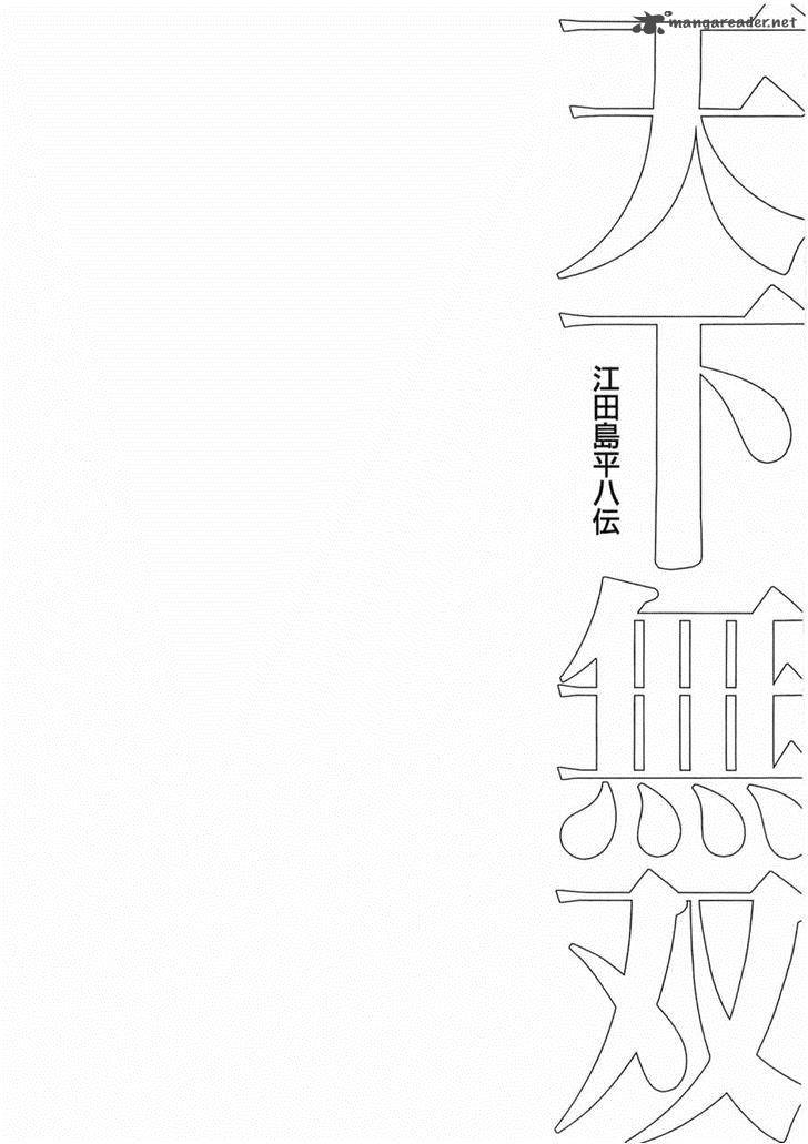 tenkamusou_edajima_hirayatsuden_34_30
