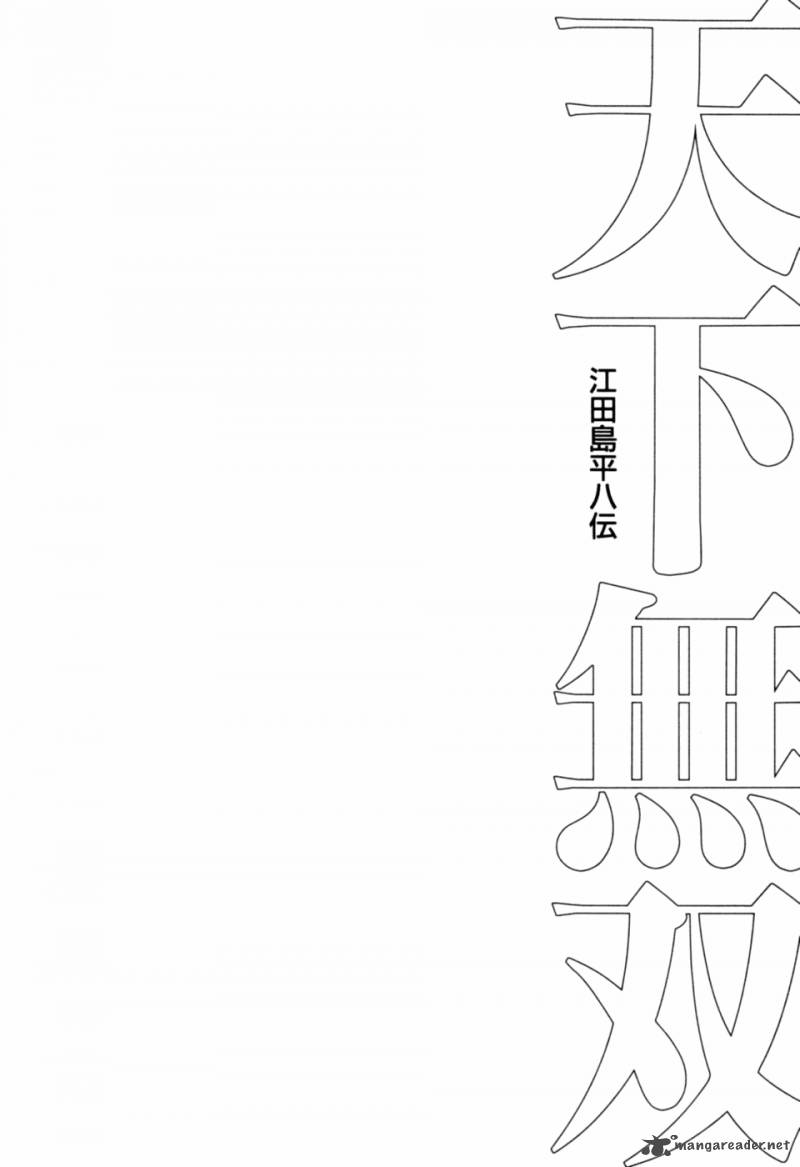 tenkamusou_edajima_hirayatsuden_39_28