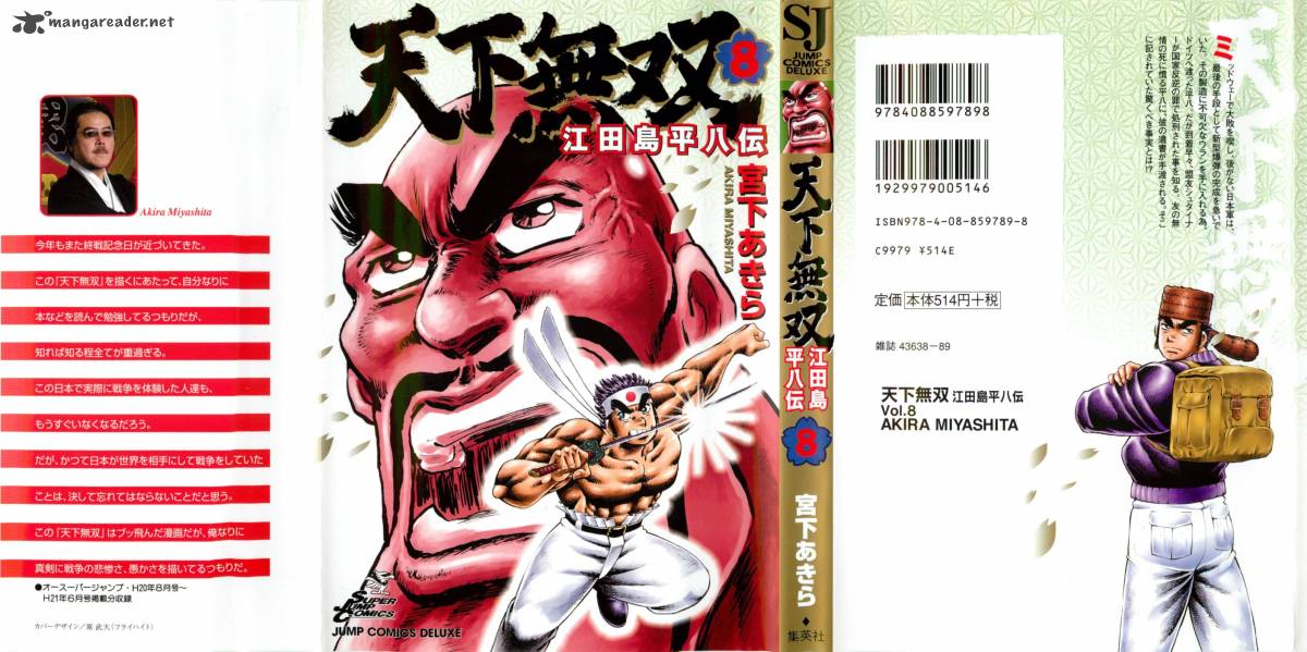 tenkamusou_edajima_hirayatsuden_43_1