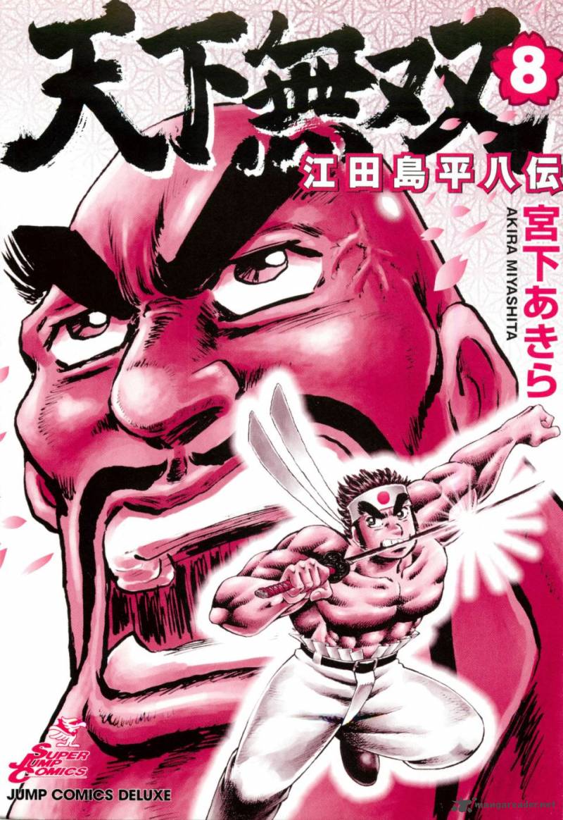 tenkamusou_edajima_hirayatsuden_43_2