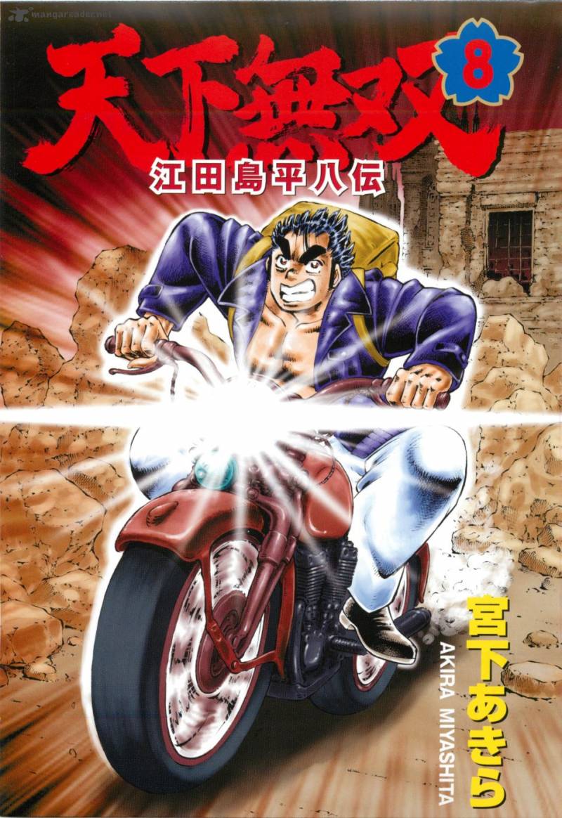 tenkamusou_edajima_hirayatsuden_43_3