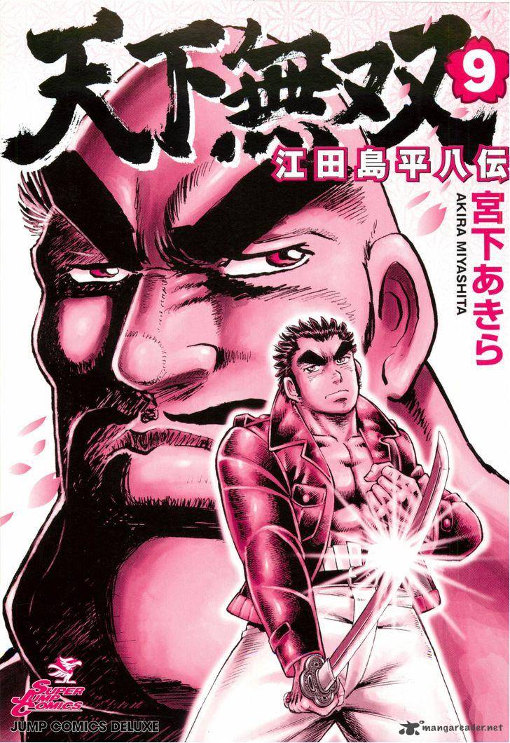 tenkamusou_edajima_hirayatsuden_49_2