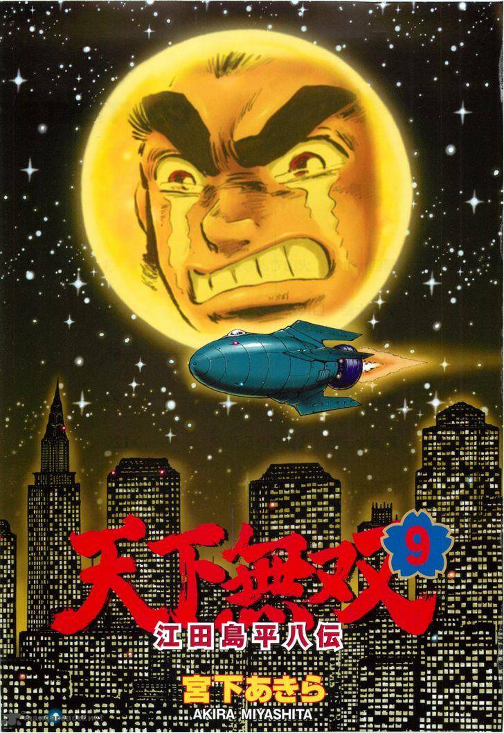 tenkamusou_edajima_hirayatsuden_49_3